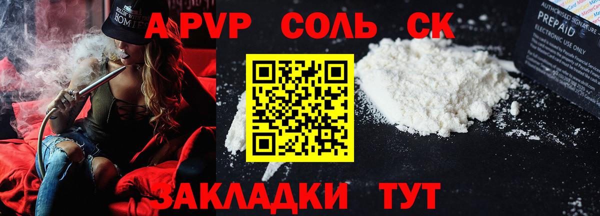 APVP крисы CK Сокол