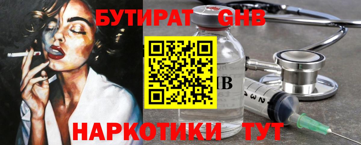 БУТИРАТ  Вход с VPN  Сокол  БУТИРАТ GHB 