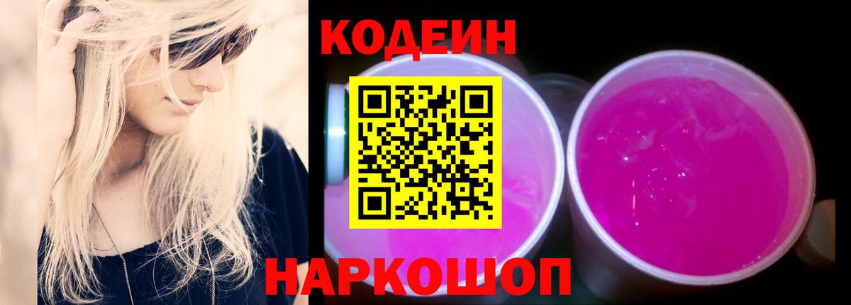 Сокол  Кодеин напиток Lean (лин)  Codein напиток Lean (лин)  Вход с VPN 